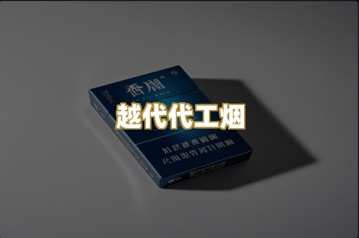 云霄精仿烟